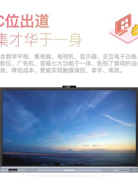 鸿合HiteVision 55/65/75/86寸会议教学交互式触控电子白板一体机
