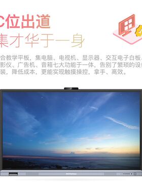 鸿合HiteVision 55/65/75/86寸会议教学交互式触控电子白板一体机