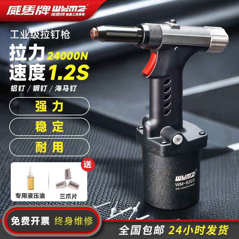威马气动铆钉枪工业级拉钉枪铝钉拉铆枪螺母枪抽芯铆钉机铆接工具