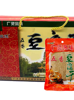山西大同广灵豆腐干休闲零食