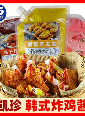 凯珍蜂蜜芥末酱韩国炸鸡酱料商用韩式甜辣酱琥珀蒜香酱油奶香芝士