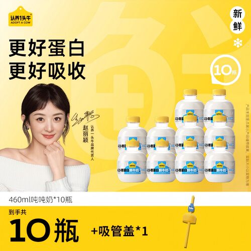 认养一头牛低温A2 -酪蛋白吨吨桶10瓶装460ml牛乳新鲜营养早餐