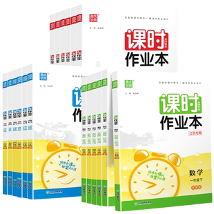 江苏专用】2026春小学课时作业本六年级下册数学苏教版一年级二年级三上四五年级语文英语人教译林版提优课时练习册同步教材天天练