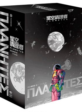 星空清理者幸村诚冰海战记