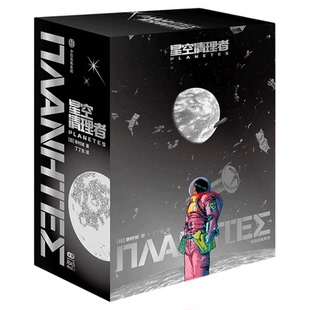 星空清理者(全4册)简中版 《冰海战记》作者幸村诚 2002年获日本星云奖作品 飞机盒发货 流浪人惑星奇航星空之旅 科幻漫画 中信