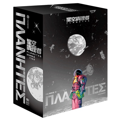 星空清理者幸村诚冰海战记