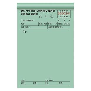【儿科药品处方笺】医院门诊开方单诊所治疗开药单急诊输液处置单