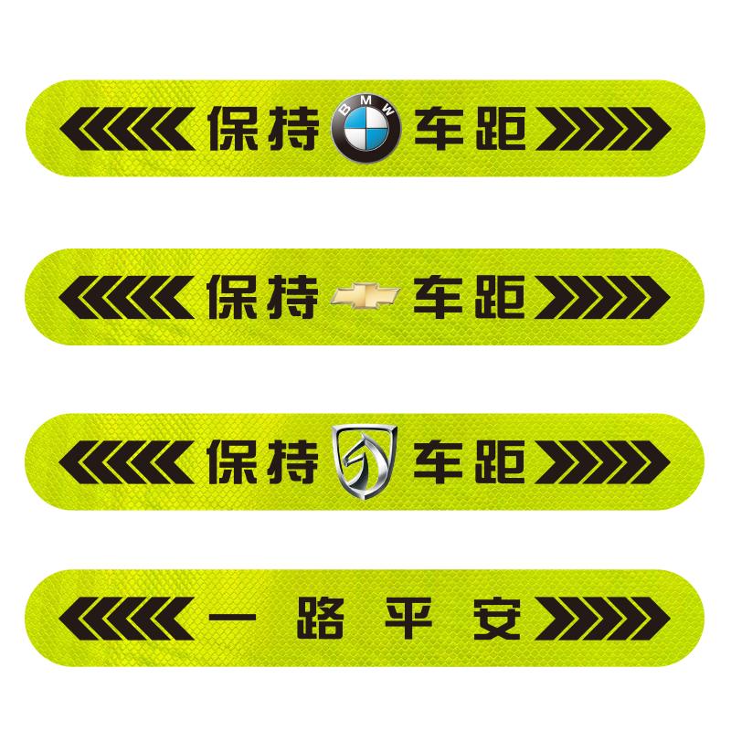 汽车车尾保险杠反光贴条夜间防追尾车贴警示标夜光保持车距贴纸