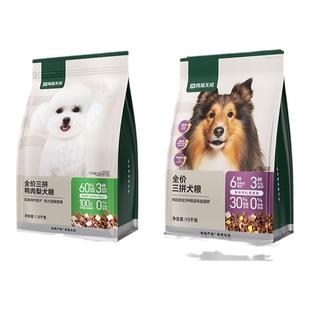 网易天成全价三拼冻干犬粮小中大型网易严选狗粮2.5kg