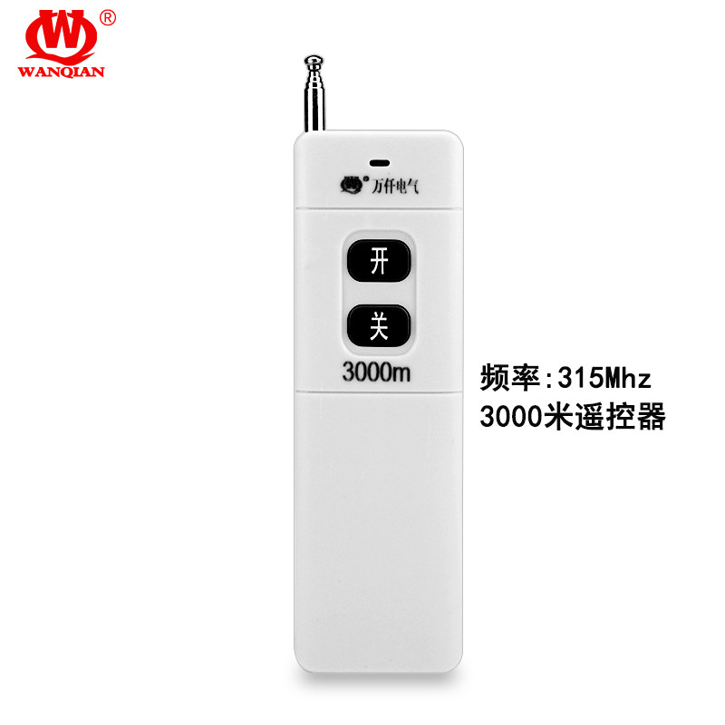 万仟电气遥控器315M远程遥控器(匹配本公司自己开关使用)