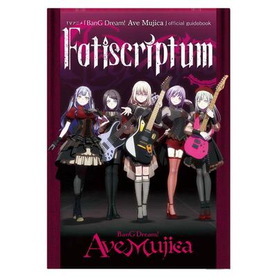 【现货】动画 少女乐队 颂乐人偶 官方设定资料指南书 TVアニメ「BanG Dream! Ave Mujica」official guidebook Fatiscriptum