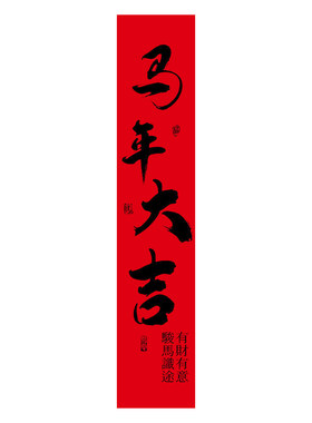 马年喜庆红色天幕长条挂布