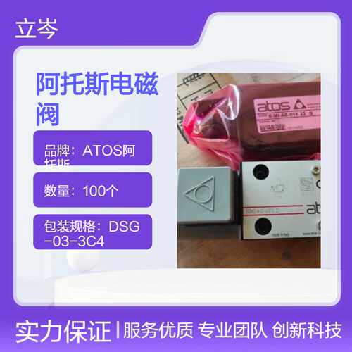 ATOS意大利进口防爆液压电磁阀DHE07512FINOX24DC