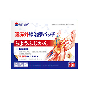 腱鞘炎贴膏手腕大拇指手指关节疼痛护腕热敷特效专治官方旗舰店