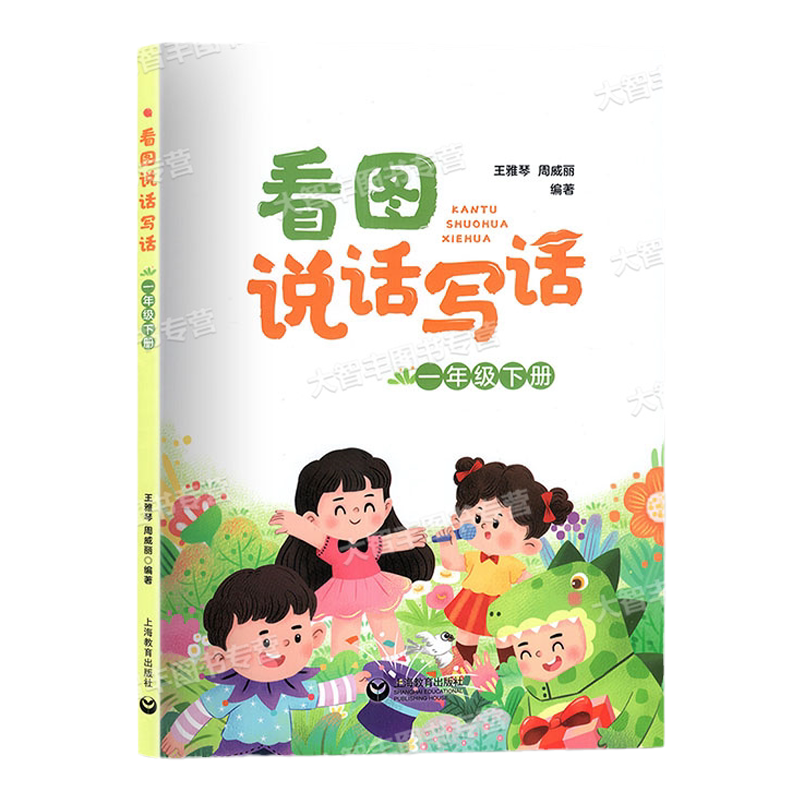 看图说话写话一年级下册