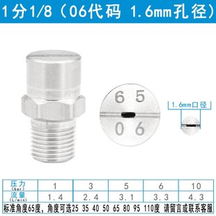 洗碗机喷淋 304喷头不锈钢扇形喷头 洗车机化清洗喷嘴高压雾 喷