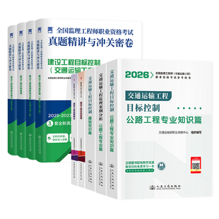 官方新版2026注册监理工程师教材交通运输工程专业公路工程案例分析全国监理师工程师考试书2026年版监理师监理注册工程师考试用书