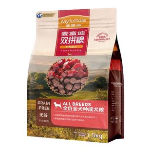 麦富迪狗粮无谷牛肉双拼中大小型成犬泰迪柯基比熊博美狗粮1.5kg