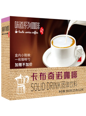 卡布奇诺速溶咖啡云南小粒