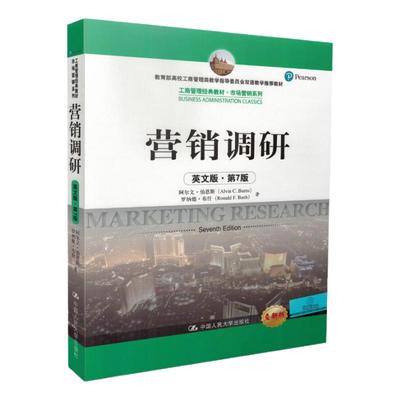 营销调研 第7版第七版 英文版 伯恩斯/布什 中国人民大学出版社 Marketing Research 7ed/Burns 营销调研教材 双语教学教材