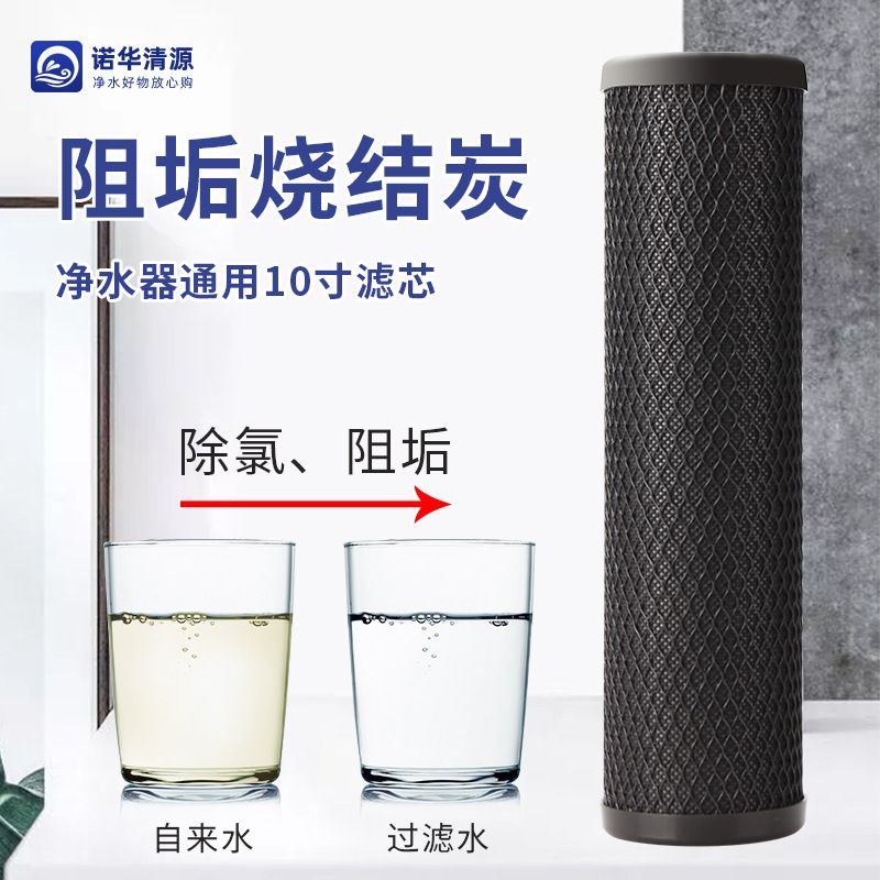 家用净水器10寸通用椰炭棒活性炭碳壳滤芯过滤芯水垢除芯阻烧结垢