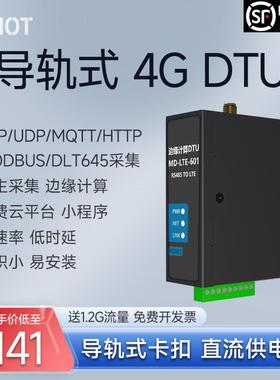 4g直流导轨mqtt网关边缘计算485透传modbus转json电表645dtu模块