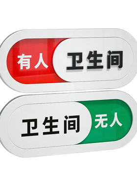可切换卫生间厕所标志提示牌