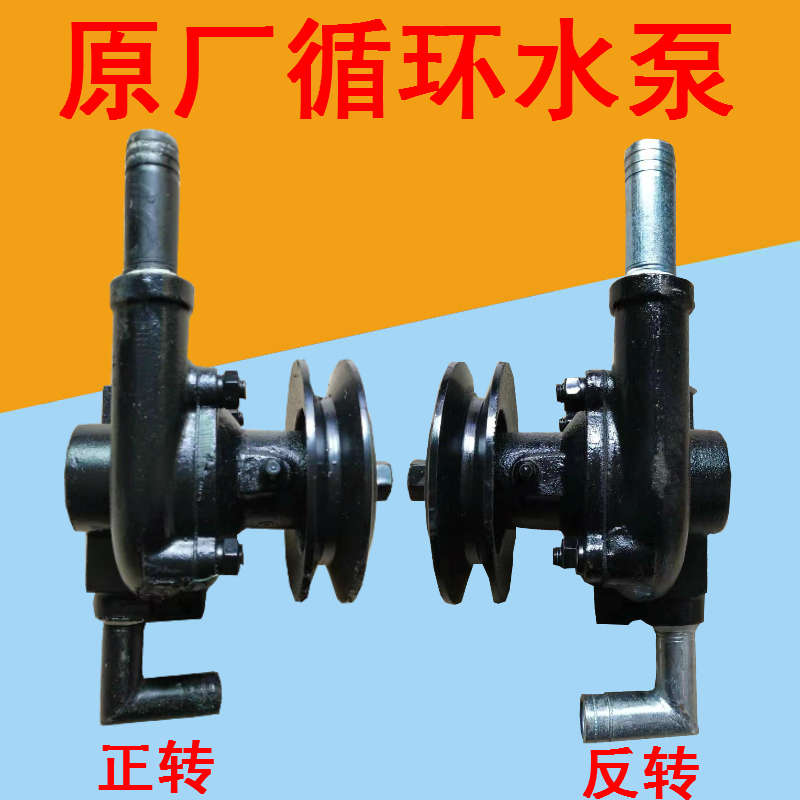 柴油机水箱正反循环水泵时风五征四轮农用车皮带循环水泵改装暖风