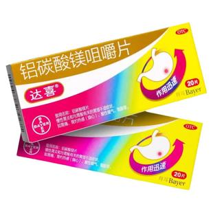 达喜 铝碳酸镁片咀嚼片 20片/盒