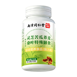 南京同仁堂六合乾坤灵芝苦瓜荞麦桑叶片血糖正品官方旗舰店8km