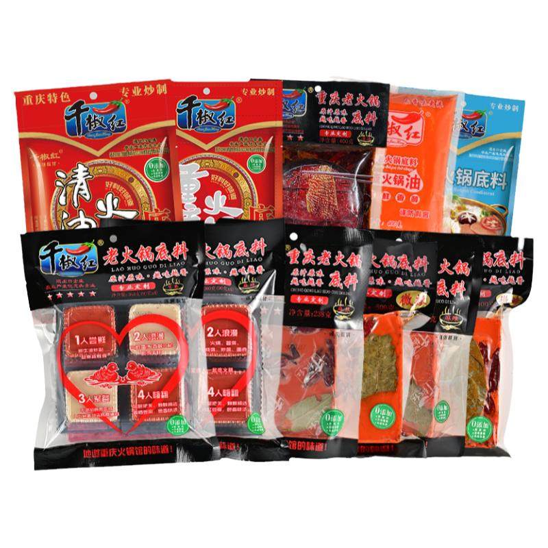 千椒红重庆火锅底料多口味手工小包装一人份麻辣特辣正宗家用清油
