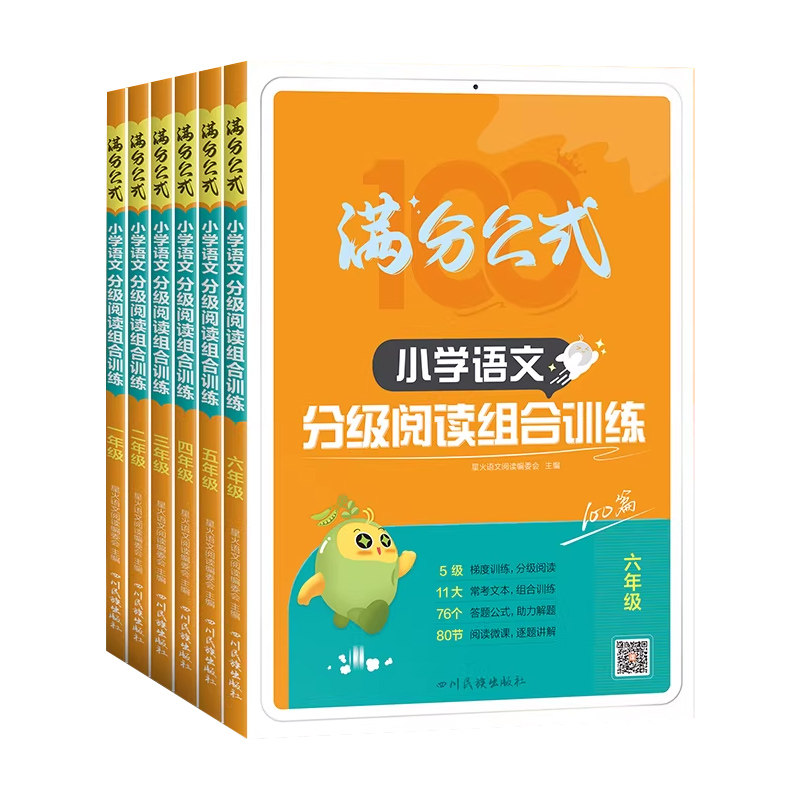 2026星火小学语文阅读理解专项训练书满分公式分级阅读组合训练100篇一二三四五六年级上下册人教版星火英语阅读训练100篇