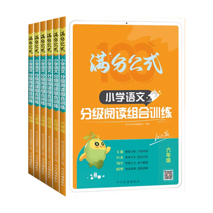 2026星火小学语文阅读理解专项训练书满分公式分级阅读组合训练100篇一二三四五六年级上下册人教版星火英语阅读训练100篇
