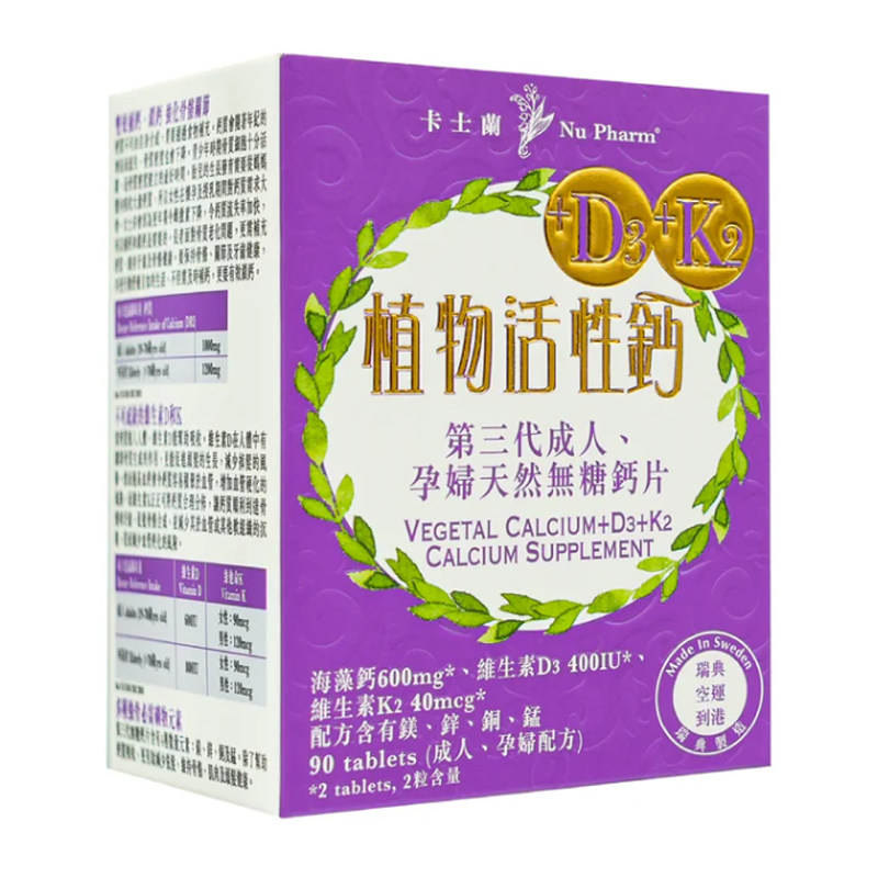 卡士兰第三代植物活性钙片D3K2