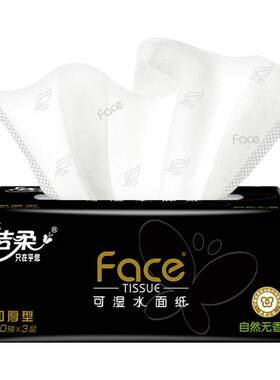 洁柔黑face抽纸100抽卫生纸