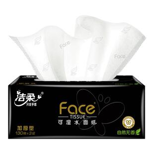 洁柔黑face抽纸100抽3层厚实纸巾家用实惠装卫生纸可湿水面巾纸巾