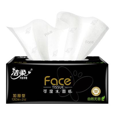 洁柔黑face抽纸100抽卫生纸