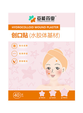 妥能【星星痘痘贴】医用级祛痘