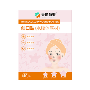 妥能星星痘痘贴医用卡通水胶体敷料祛除痘痕创口贴人工皮豆豆贴