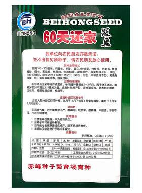 60天吃豆春季蔬菜种子大豆饭粒