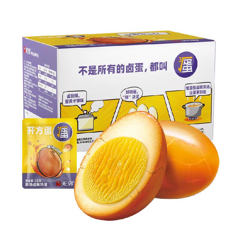 无穷鲜汤卤爆鸡蛋礼盒超值实惠装