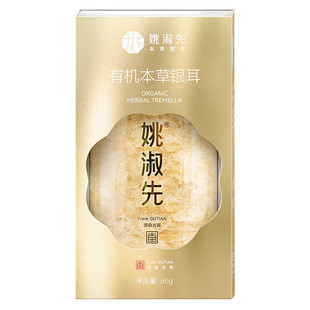 姚淑先有机本草银耳焖煮即食银耳羹60g/件古田白木耳干货旗舰店