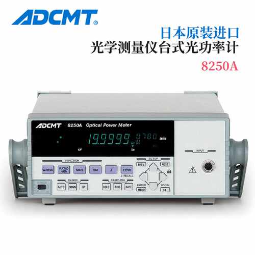 原装日本ADCMT台式光功率计8250A适用于光盘开发制造