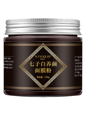 汉方套装DIY面膜粉纯草本水乳霜