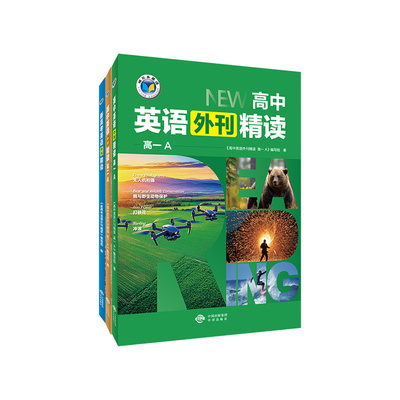 维克多高中英语外刊精读阅读提升