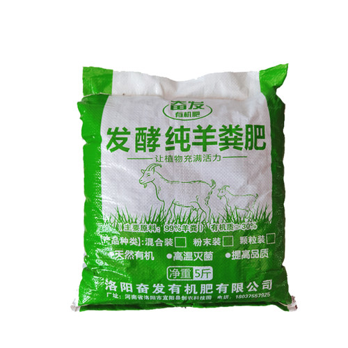 羊粪肥料发酵有机肥盆栽兰花肥蔬菜果树肥包邮羊粪蛋营养土
