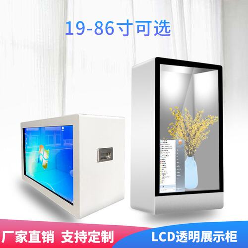 1*5个性透明拼接屏展示柜触摸透明橱窗拼接屏3.5拼缝对拼展示柜