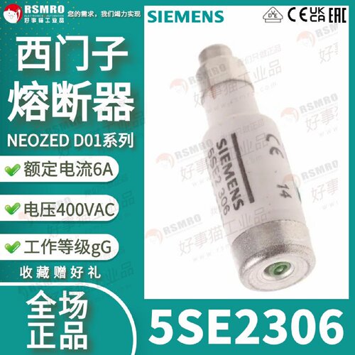 议价5SE2306西门子Siemens熔断器Neozed保险丝6A,gG,D01尺寸,400V