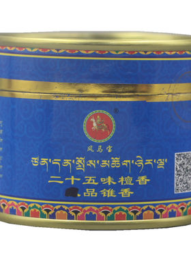 西藏正品手工天然风二十五味檀香