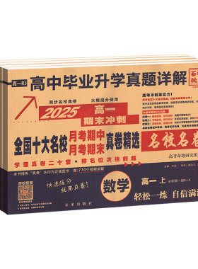 高一高二！2027全国十大名校真卷